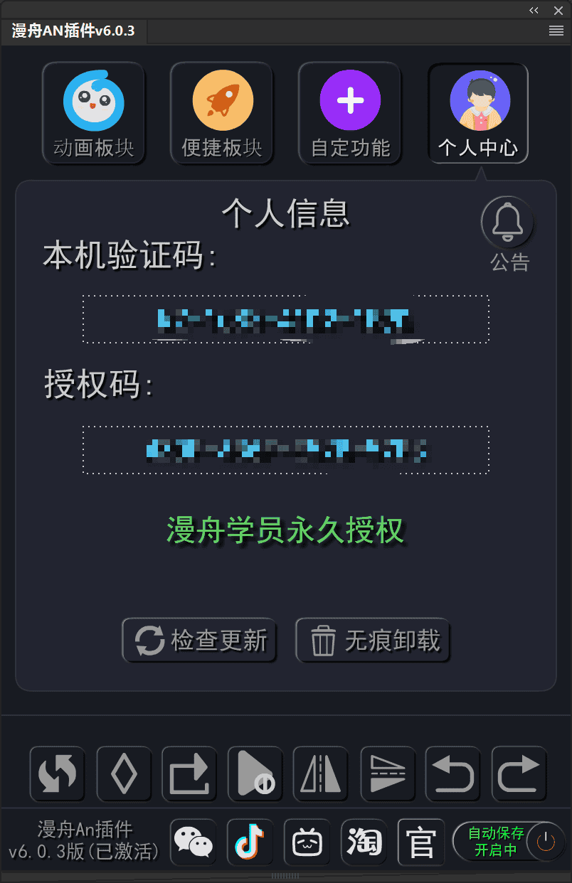 漫舟AN动画插件 - 2