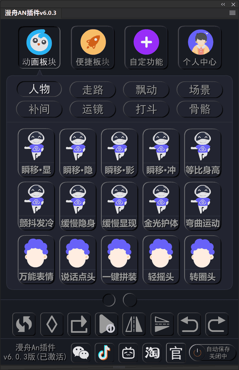 漫舟AN动画插件 - 3