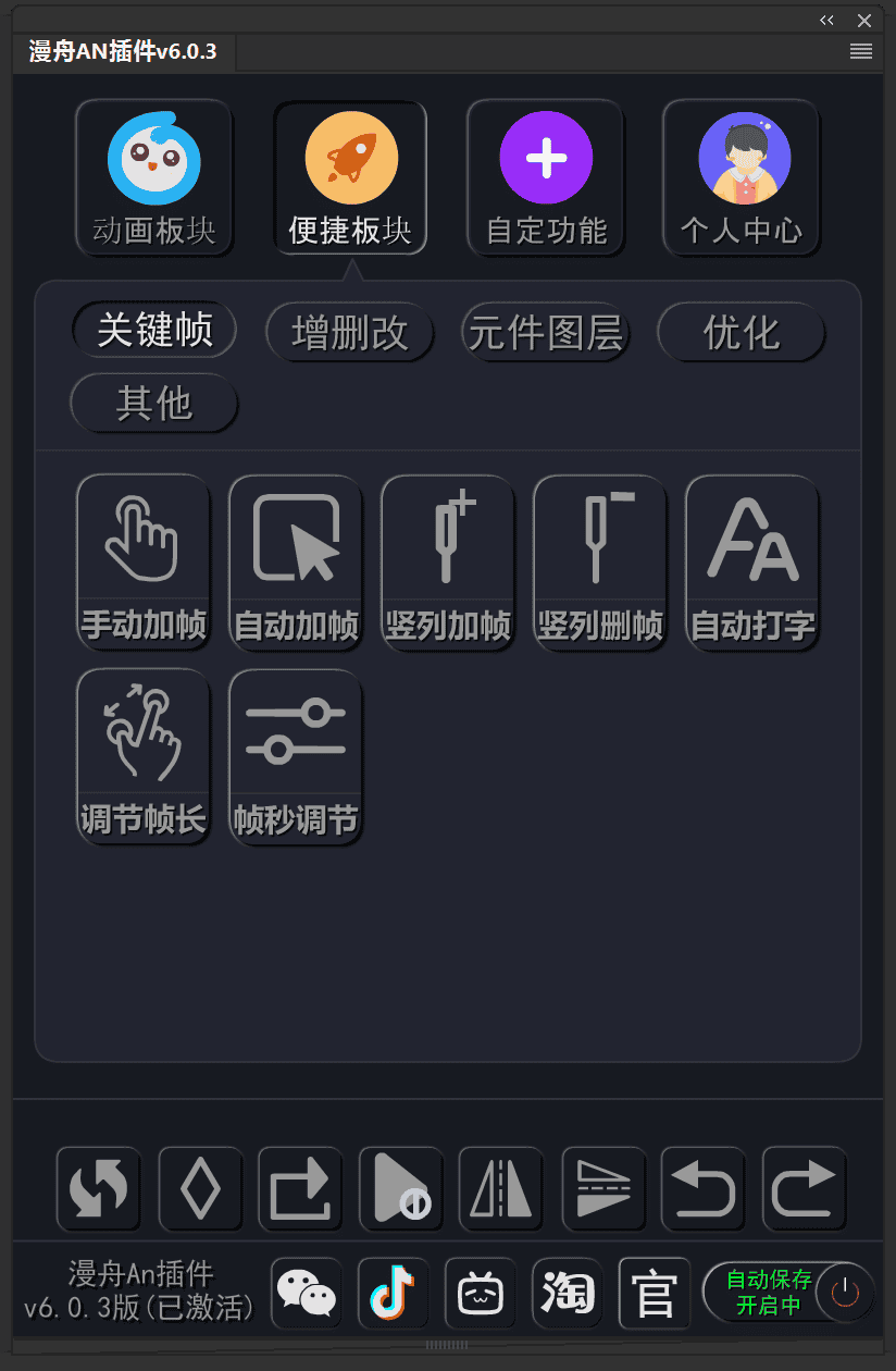 漫舟AN动画插件 - 4