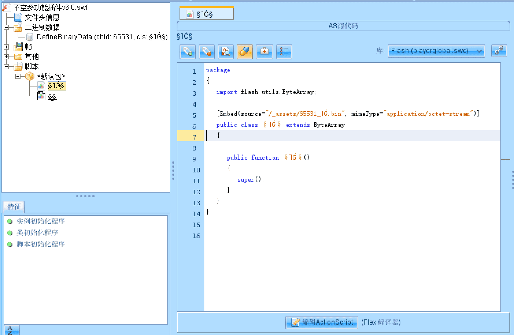 SWF 解密破解服务 - 2