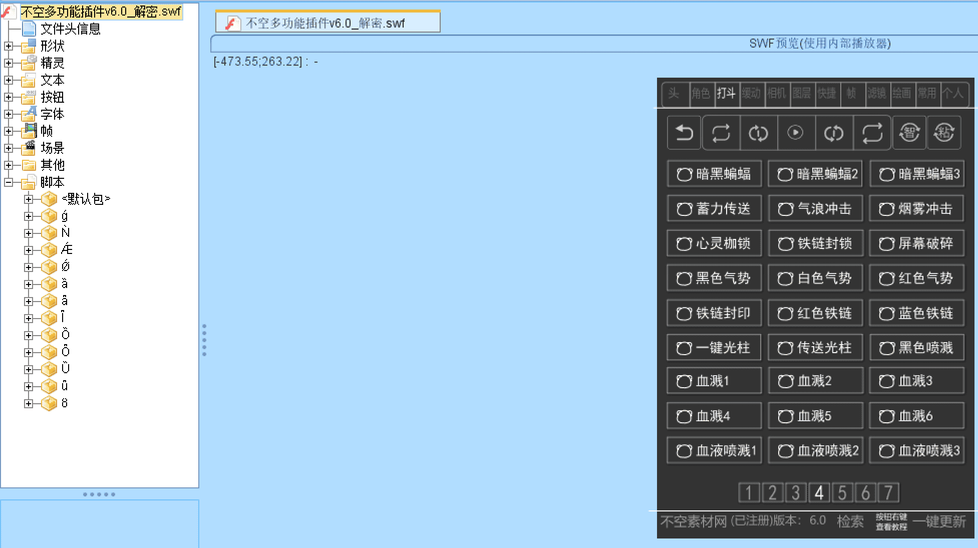 SWF 解密破解服务 - 3