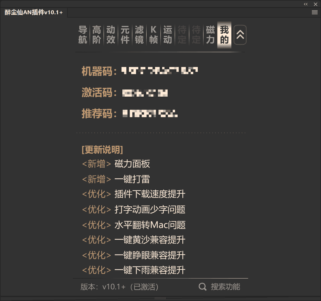 醉尘仙十合一插件 - 10